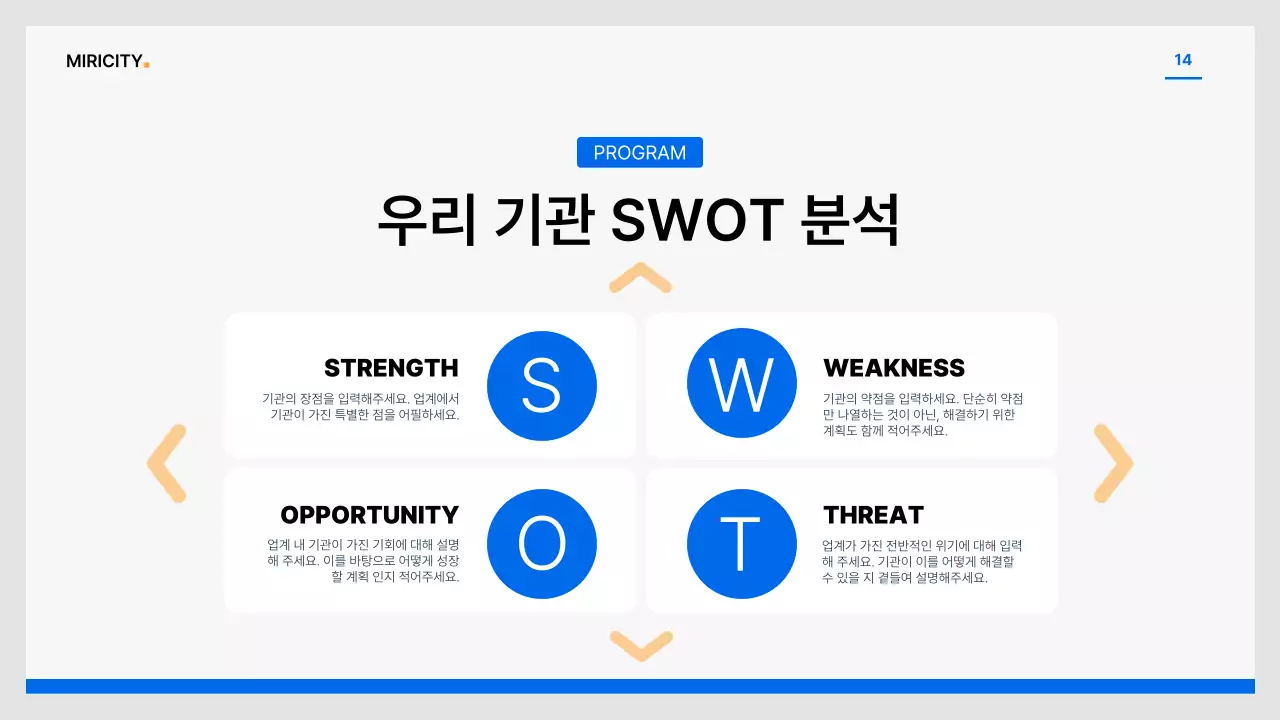 파랑과 회색의 심플한 공기업 보고서