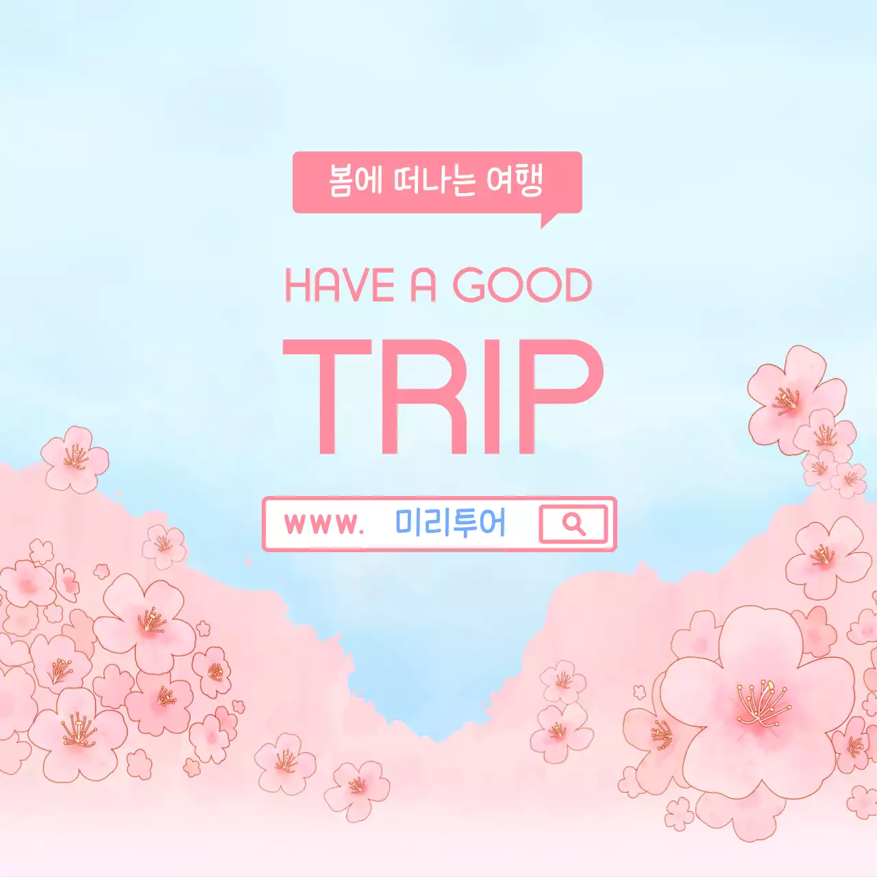 하늘색과 핑크의 심플한 일본 여행 홍보