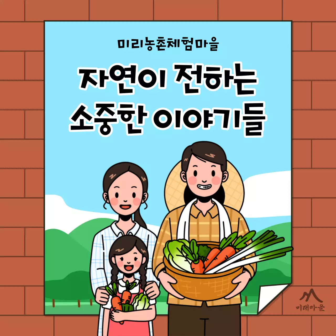 초록과 하늘색의 심플한 농촌체험 안내서