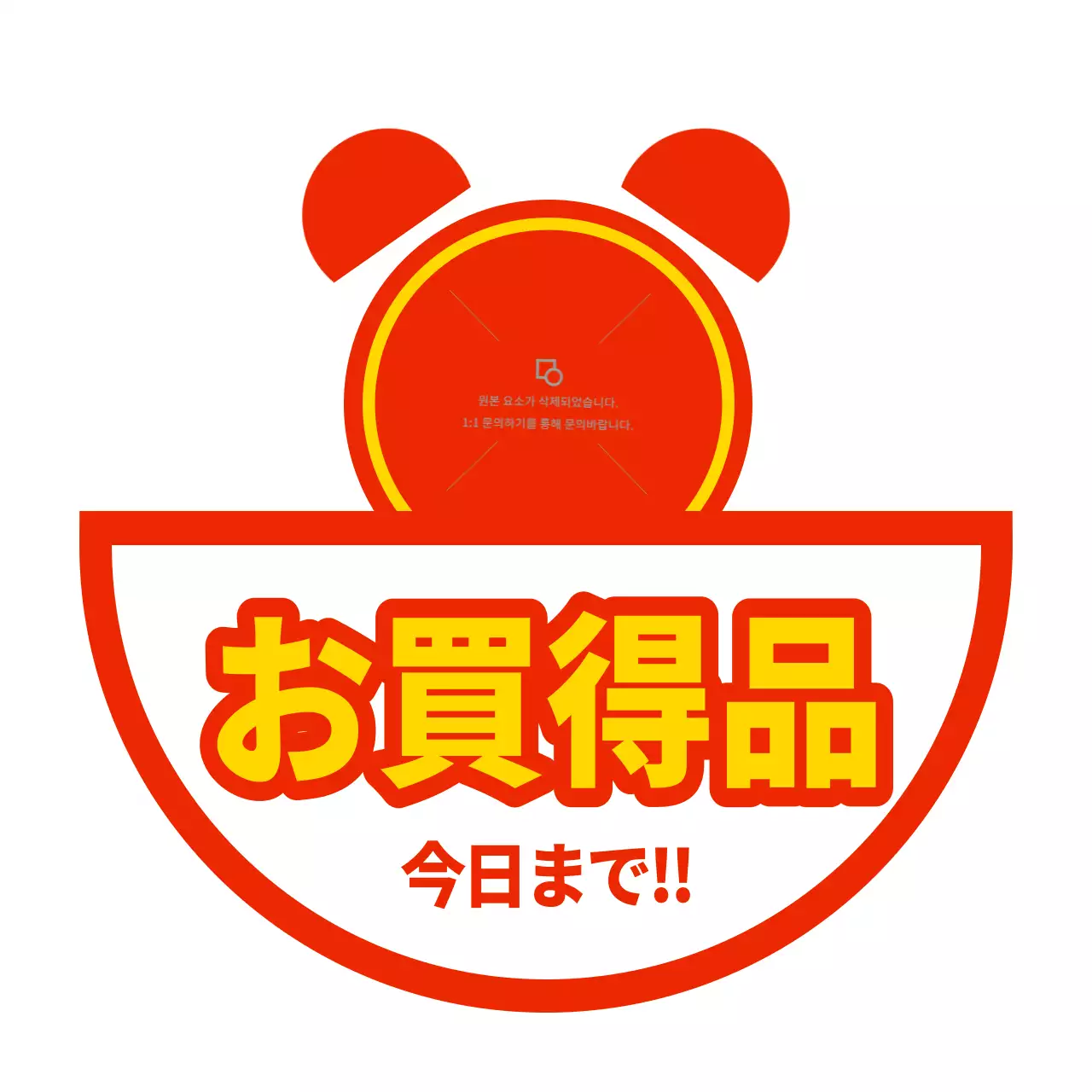 赤と黄色のシンプルなイラストを使った限定イベントプロモーション