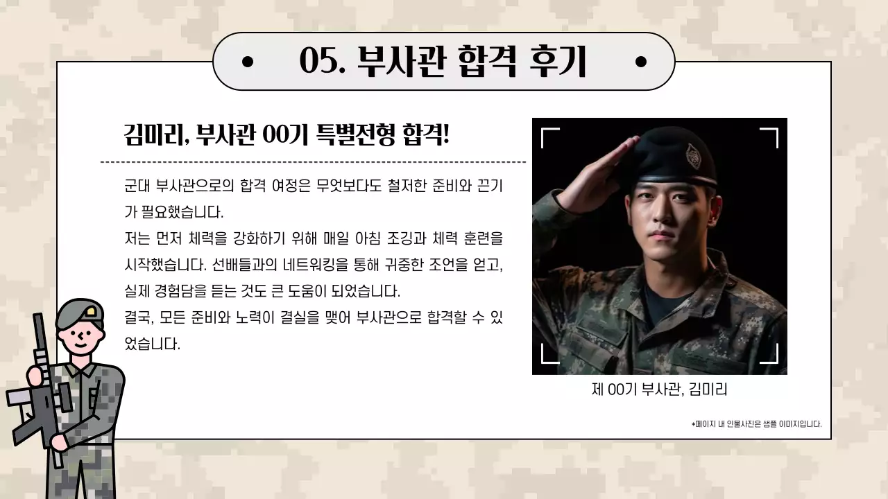 카키와 베이지의 심플한 부사관모집 설명회 발표자료