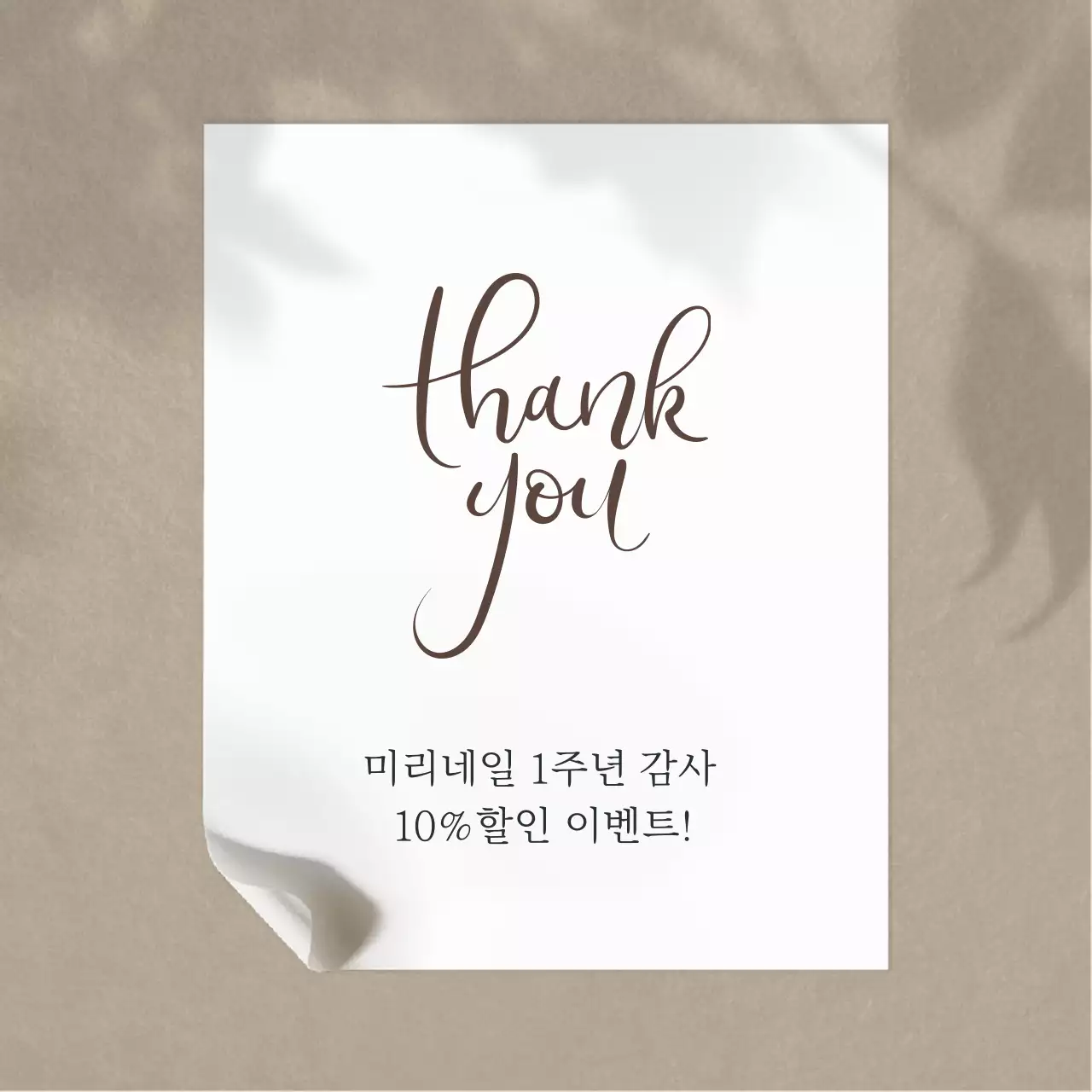 베이지색과 흰색의 심플한 네일샵 공지