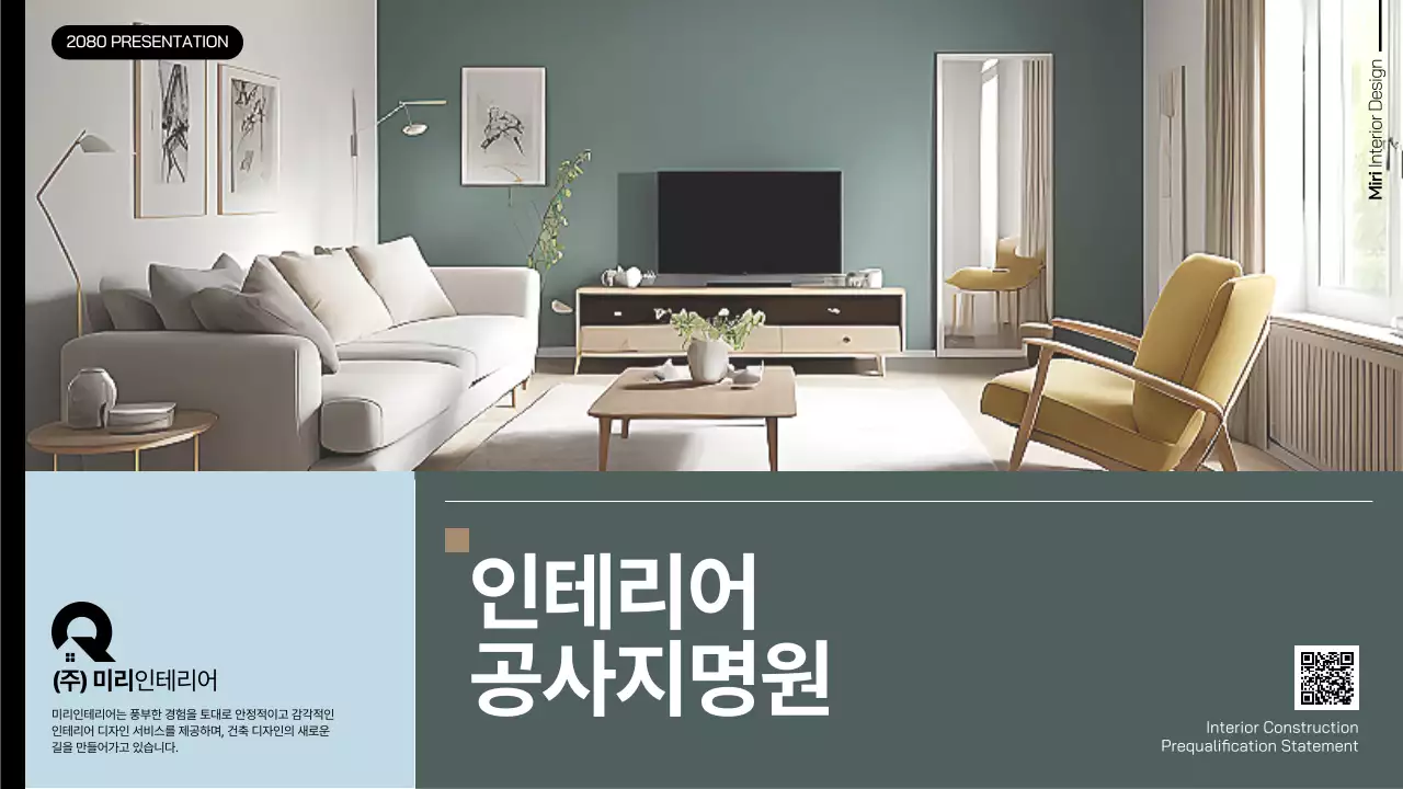 카키색과 하늘색의 모던한 인테리어 공사지명원 보고서