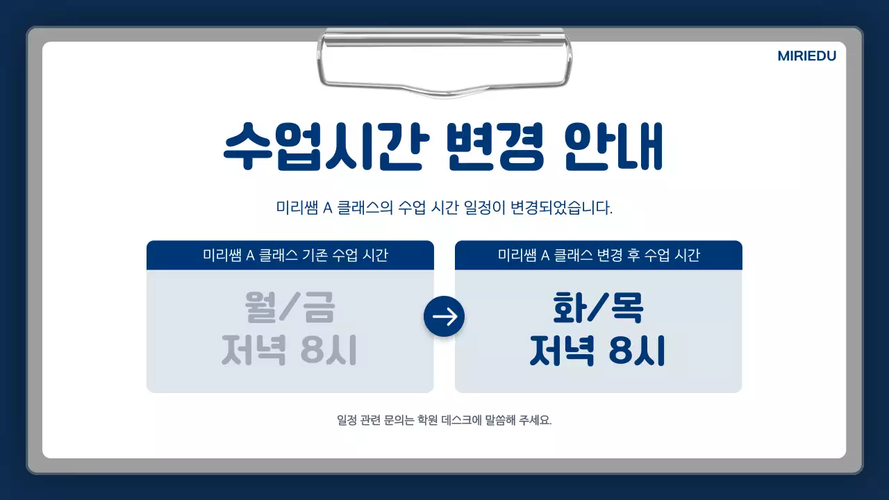 남색의 심플한 학원 공지