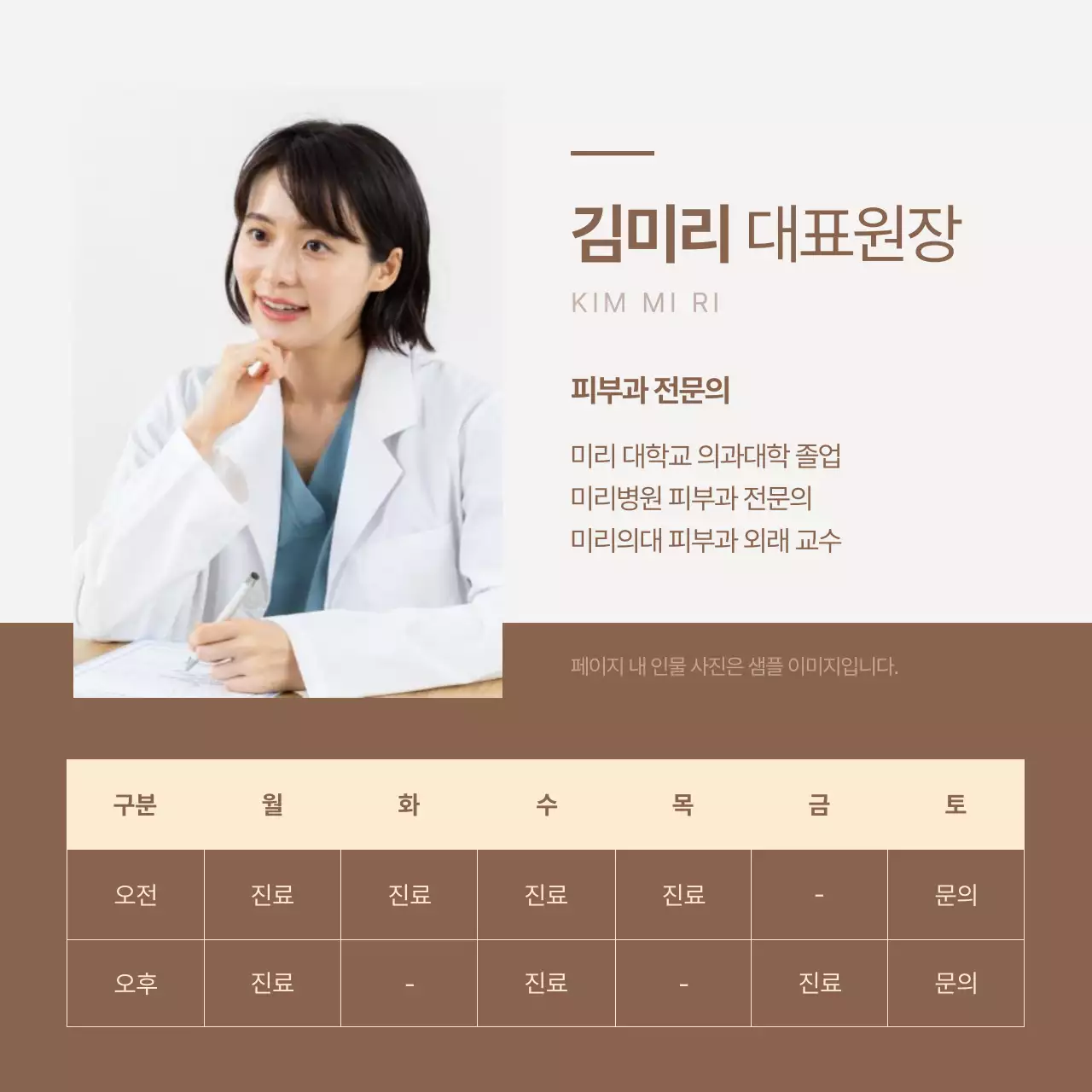 아이보리와 갈색의 럭셔리 피부과 홍보