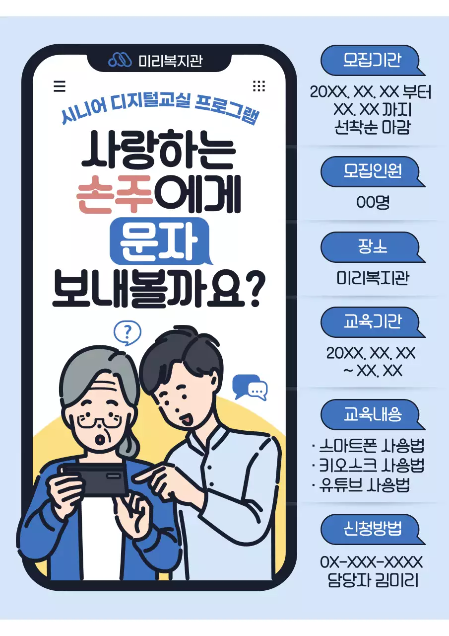 하늘색과 남색의 팝아트적인 어르신 디지털교육 홍보