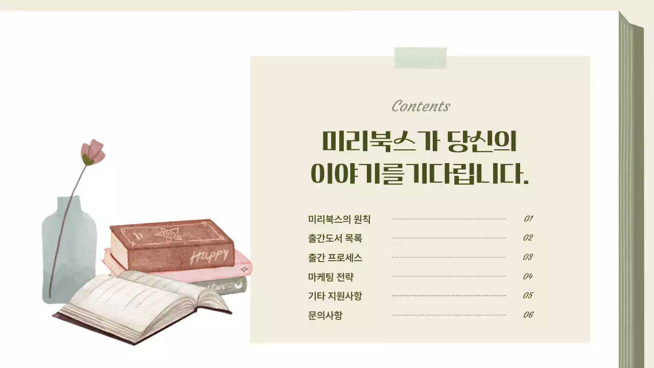 카키와 베이지의 빈티지스러운 출간 제안서