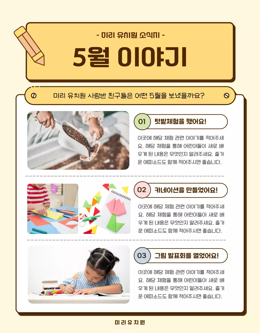 노랑과 핑크색의 아기자기한 유치원 알림장 모음집 공지