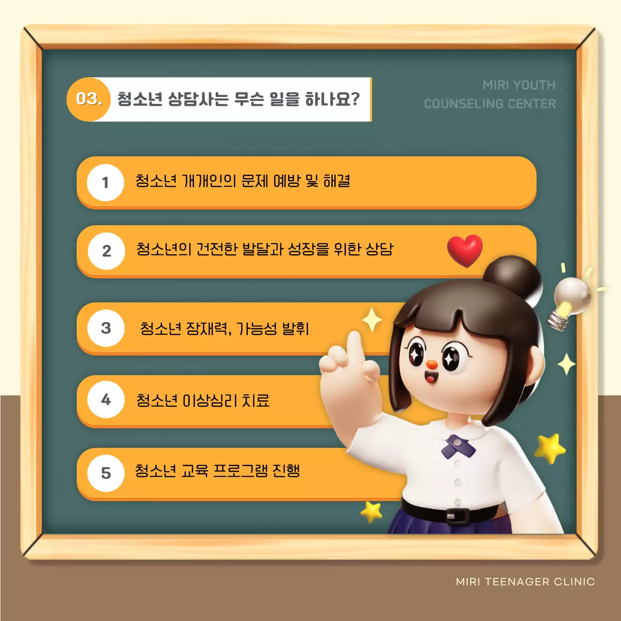 초록색과 베이지색의 아기자기한 청소년상담센터 홍보