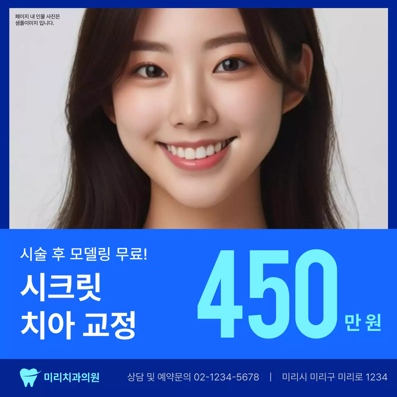 파랑과 남색의 심플한 치아교정 광고