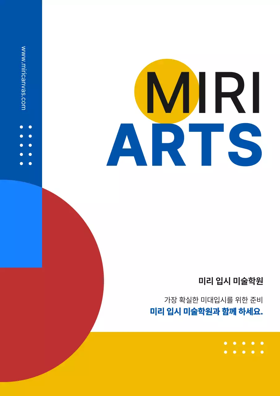 빨강과 파랑의 도형이 들어간 미술학원 홍보
