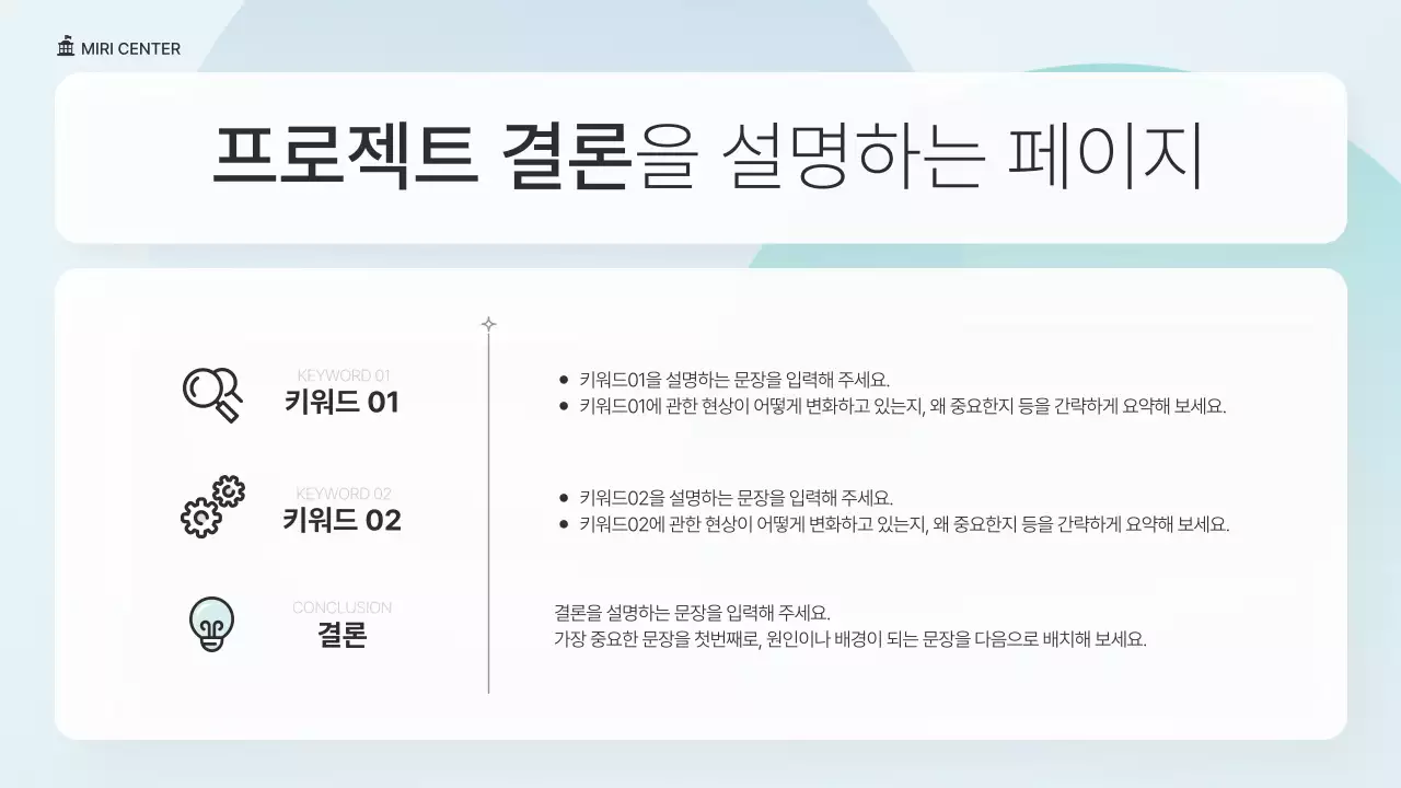 초록색과 파랑의 심플한 NGO단체 발표자료