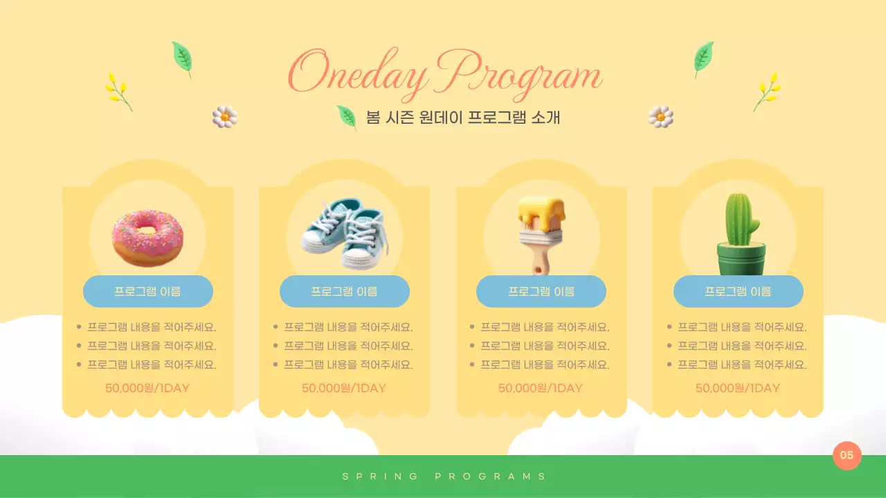 노랑과 핑크색의 아기자기한 봄 시즌 프로그램 계획서