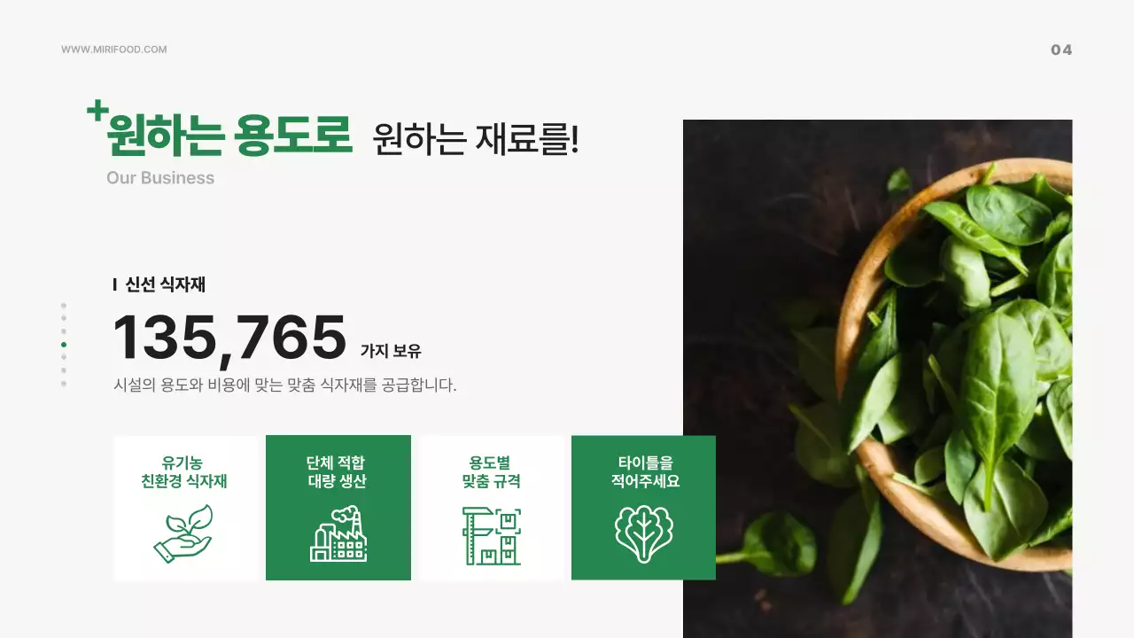 초록색의 심플한 유통 식자재 제안서