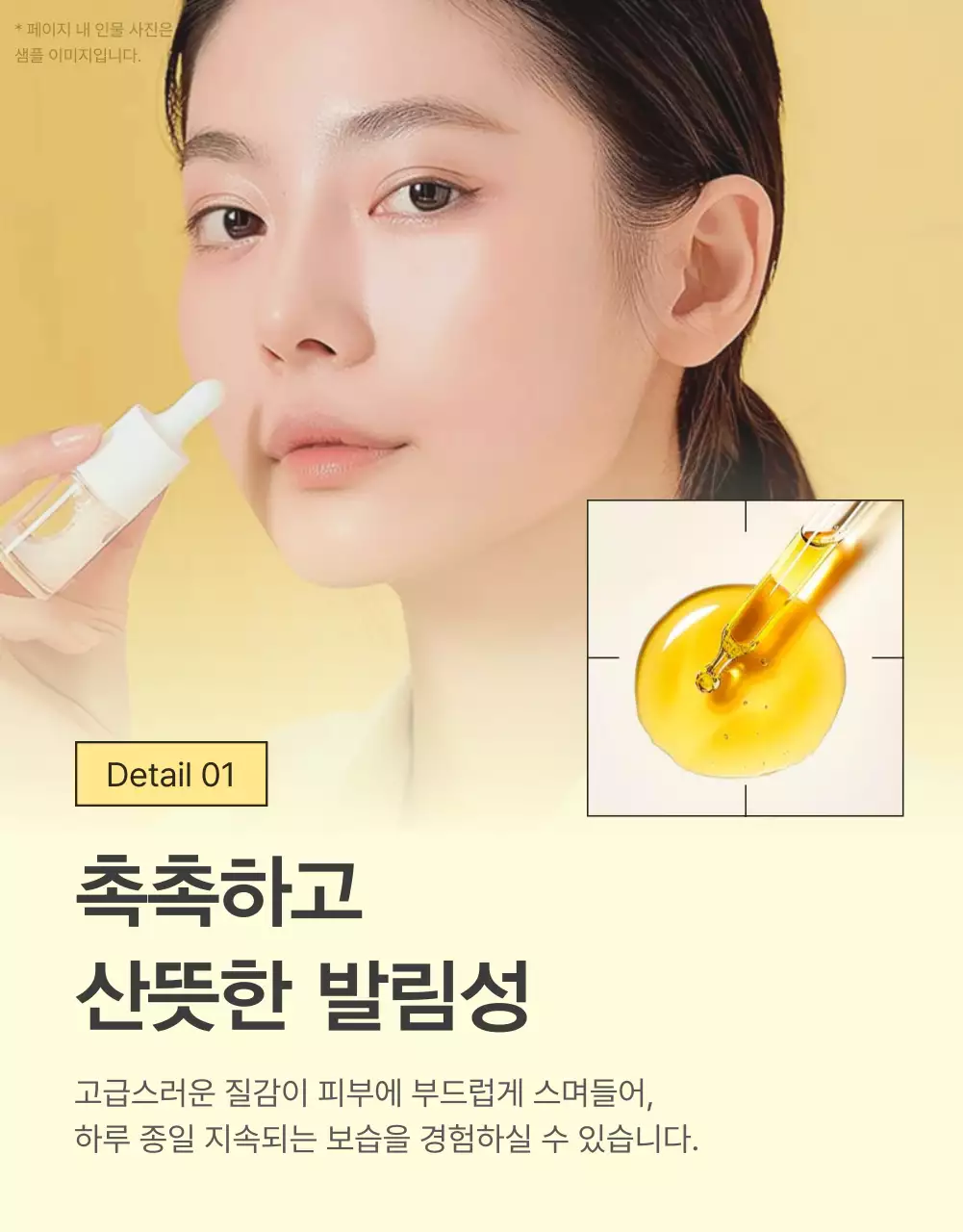 노랑과 주황색의 심플한 스킨케어 화장품 설명 및 디테일 홍보