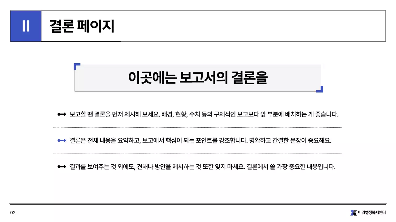 파랑과 흰색의 심플한 공공기관 인쇄용 보고서