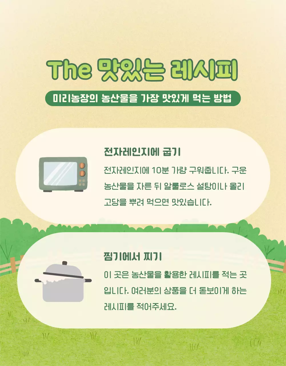 노랑과 초록색의 아기자기한 농산물 판매 광고