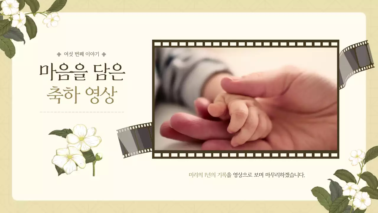 민트와 노랑의 전통적인 돌잔치 소개서