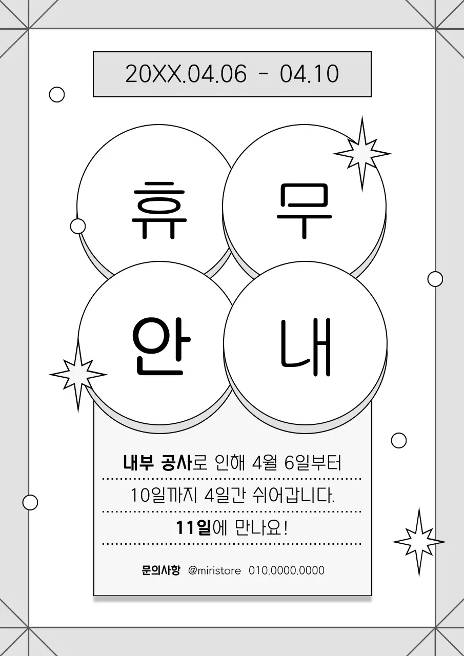 형광과 회색의 모던한 공사 공지