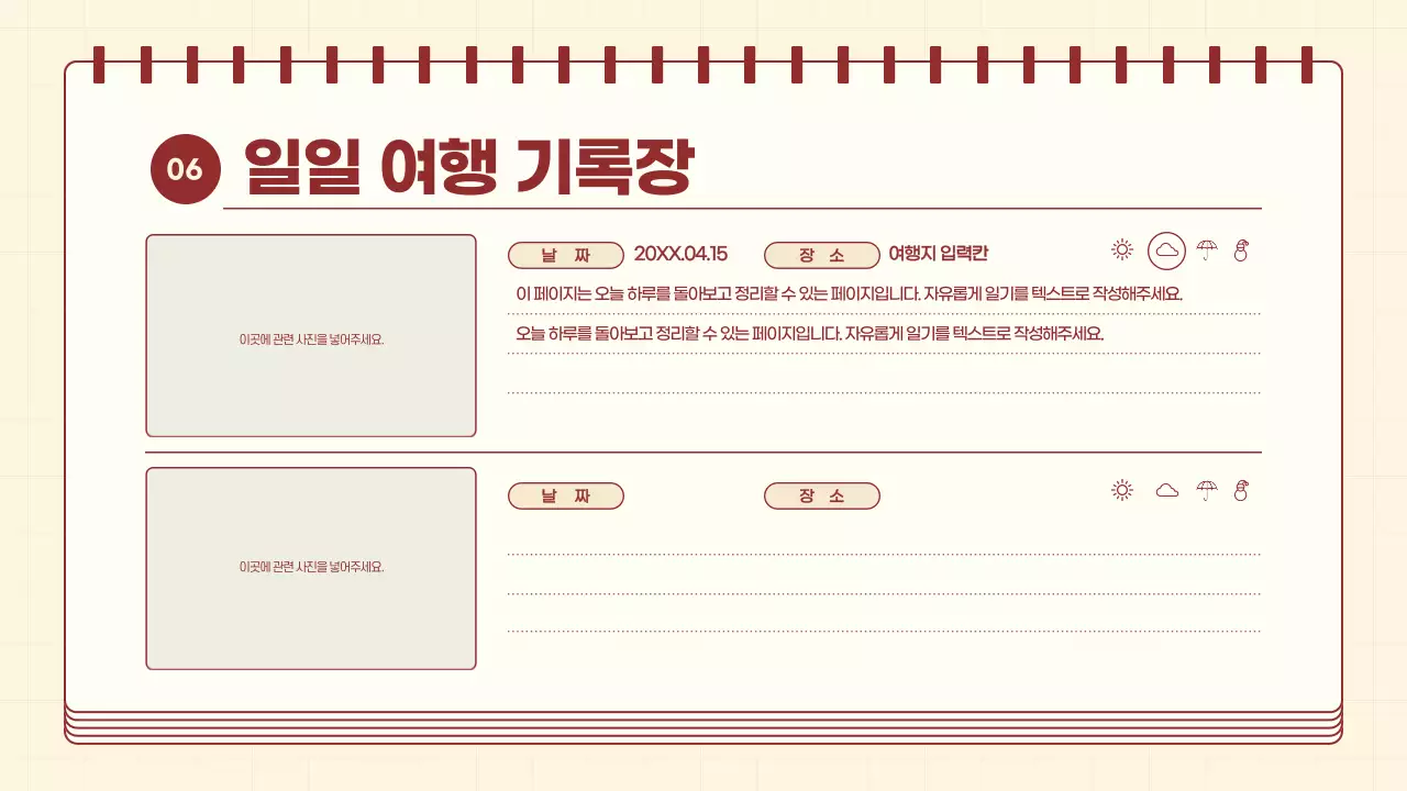 빨강과 아이보리의 아기자기한 여행 계획서