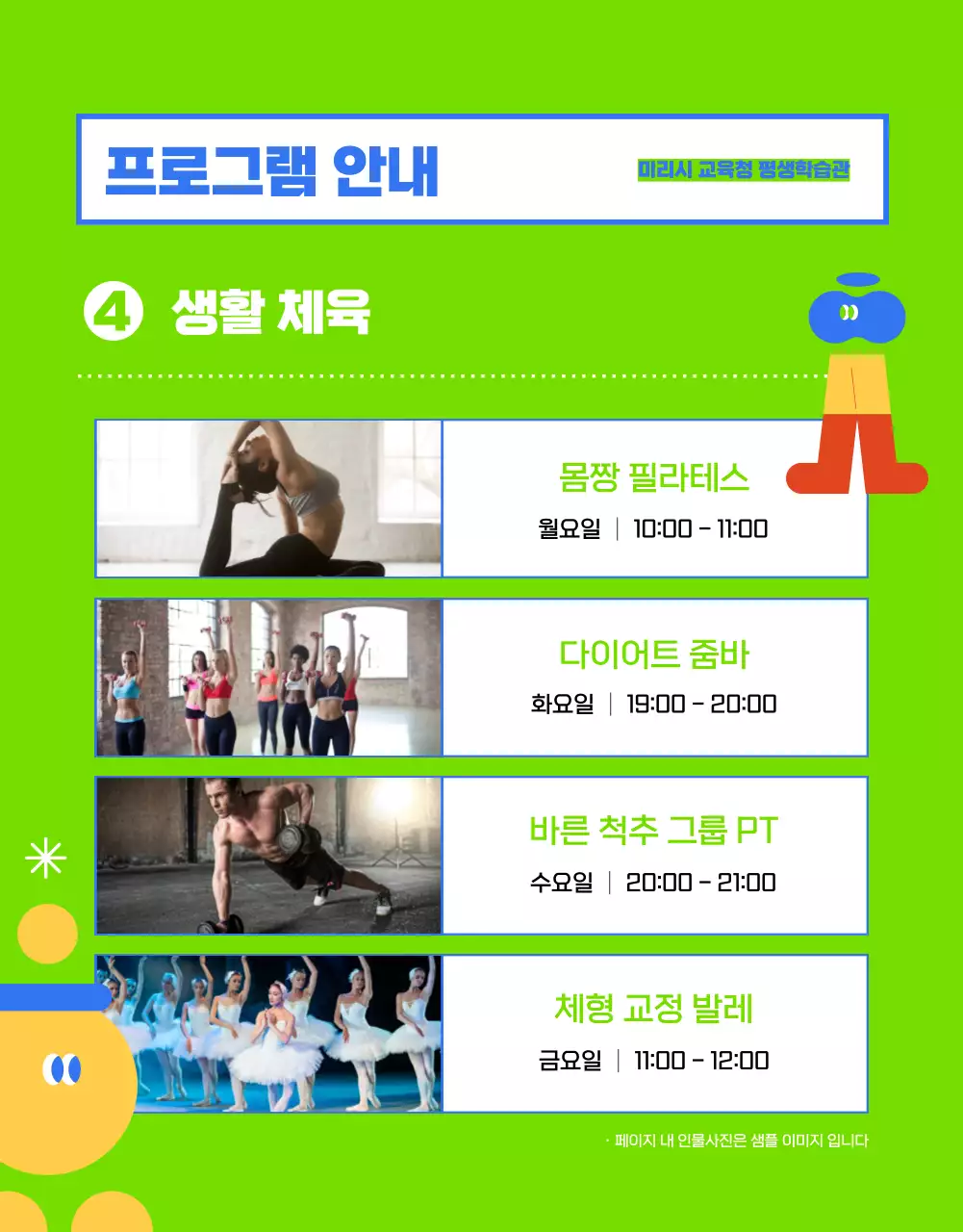 파랑과 초록색의 트렌드한 교육청 수강 프로그램 공지