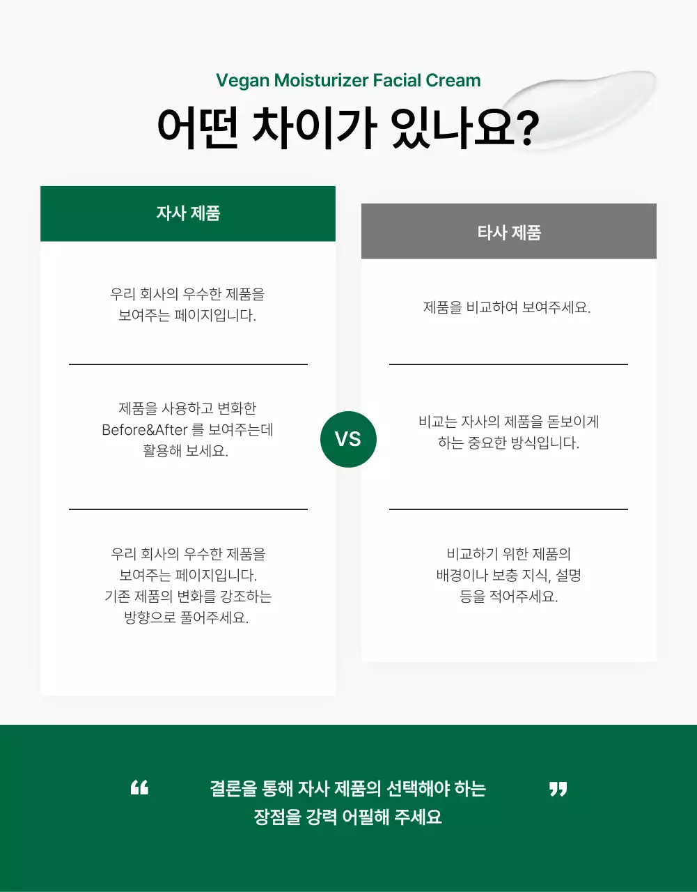 초록색과 흰색의 심플한 천연 화장품 체크포인트 페이지 홍보