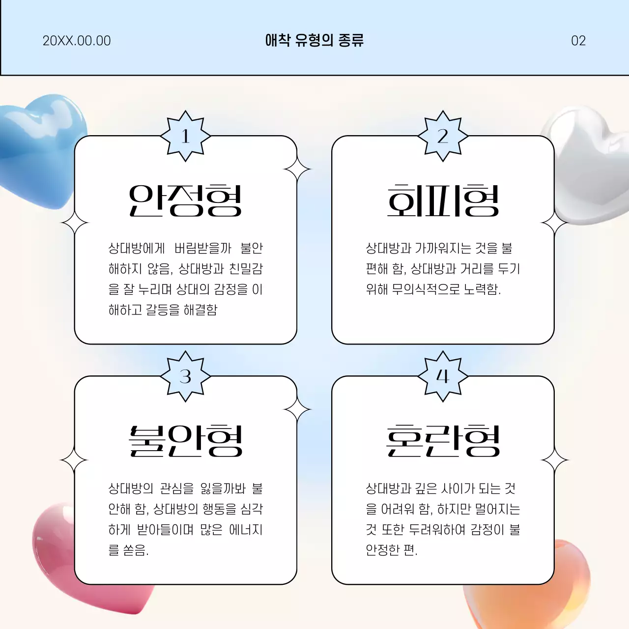 하늘색과 아이보리색의 팝한 애착유형 검사 게시글