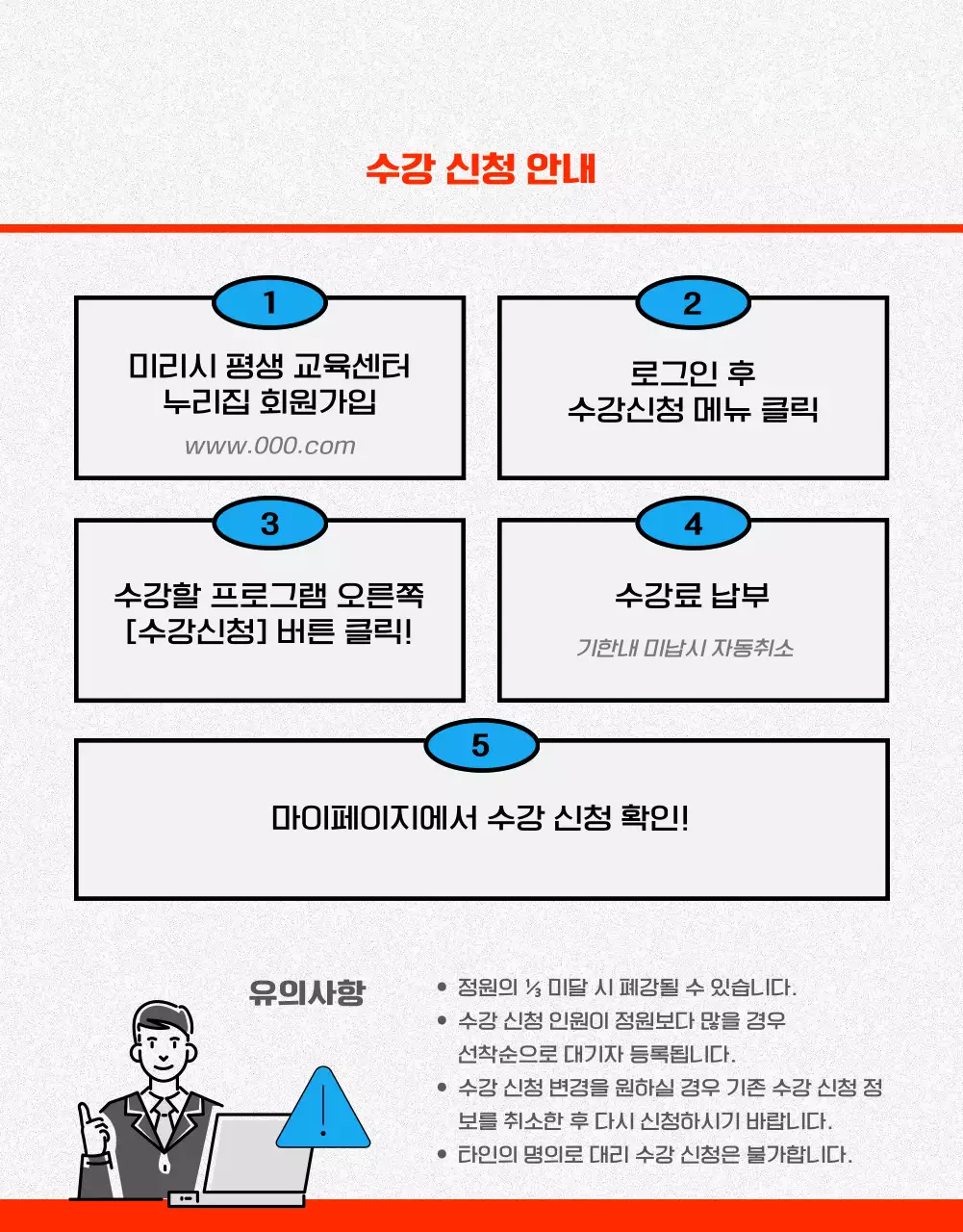 파랑과 빨강의 아기자기한 학습관 수강신청 공지