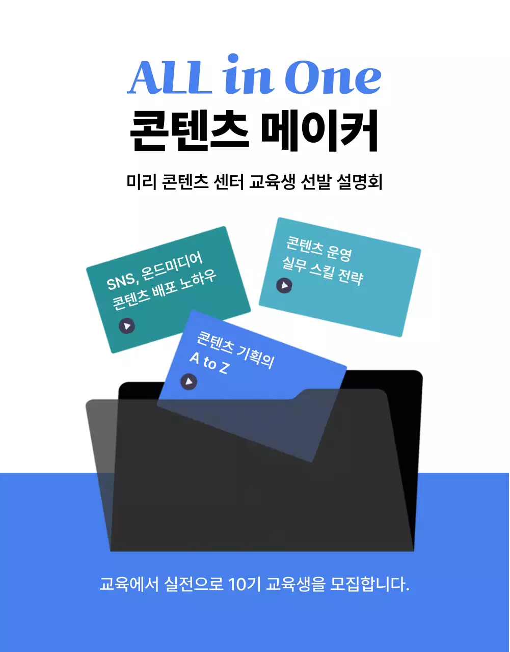 파랑과 흰색의 심플한 설명회 공지
