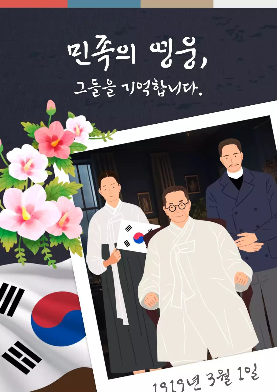 흰색과 남색의 전통의 삼일절 광고