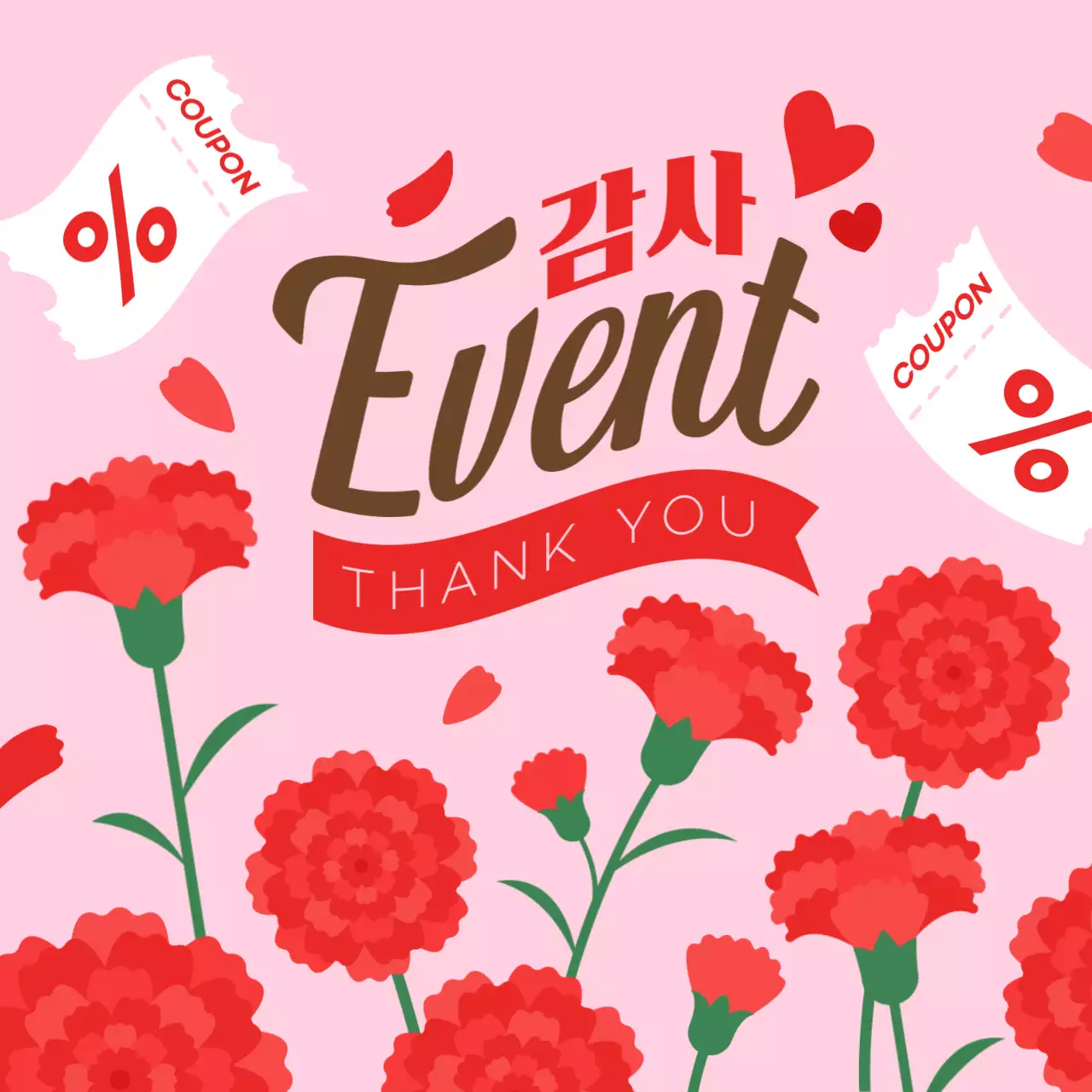 어버이날 감사 이벤트