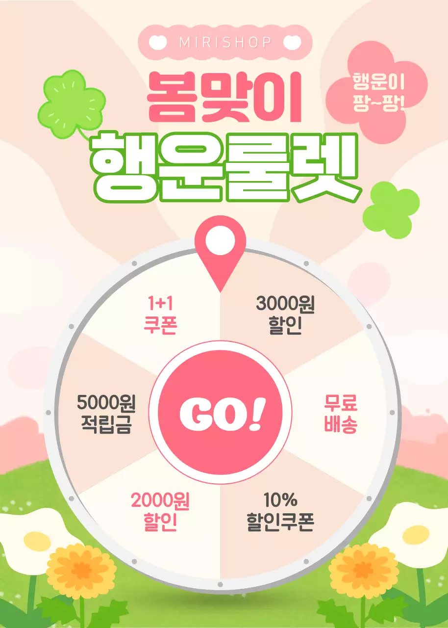 핑크색 벚꽃 배경의 화사한 봄맞이 행운룰렛 쿠폰 증정 광고