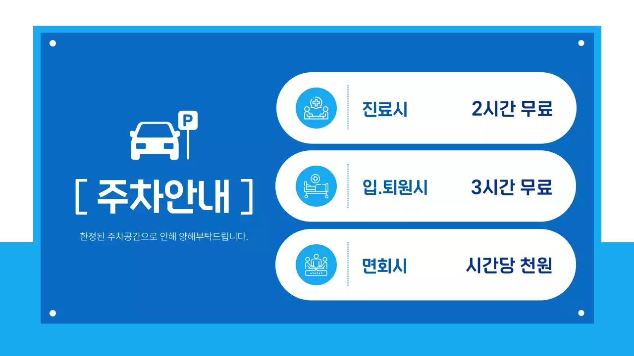 파랑의 심플한 병원 공지