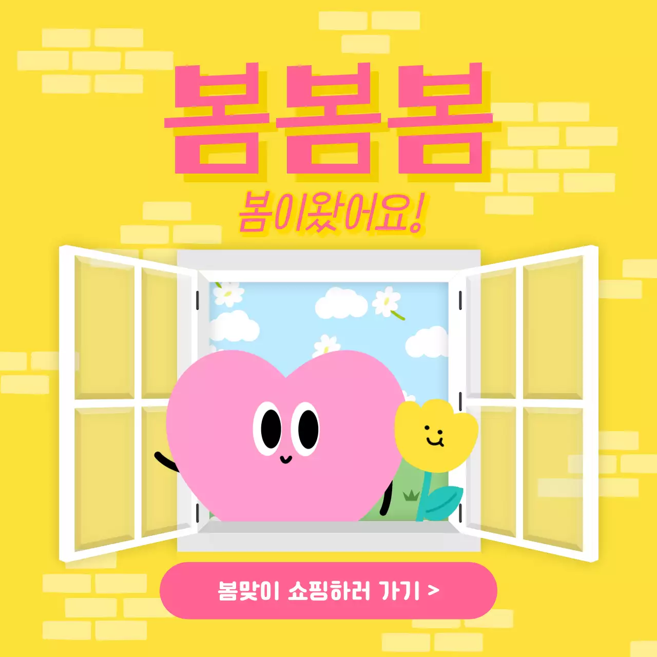 핑크색과 연두색의 아기자기한 봄맞이 할인 이벤트 광고