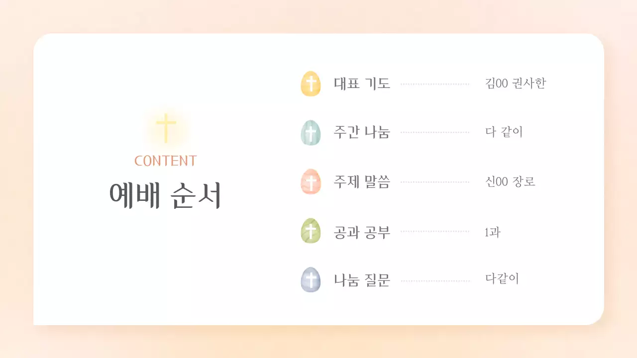 주황 배경의 트렌드한 부활절 안내서