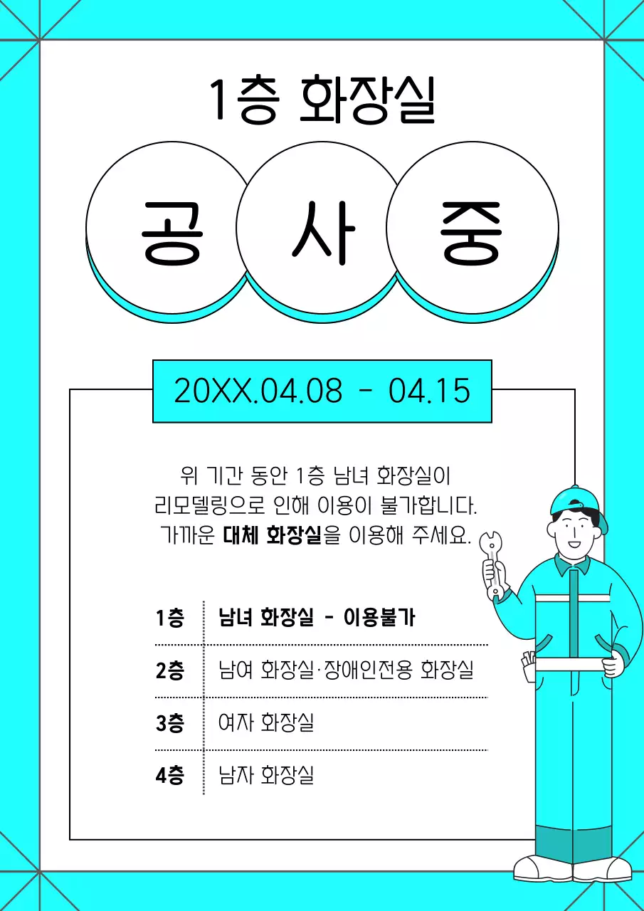 형광과 회색의 모던한 공사 공지