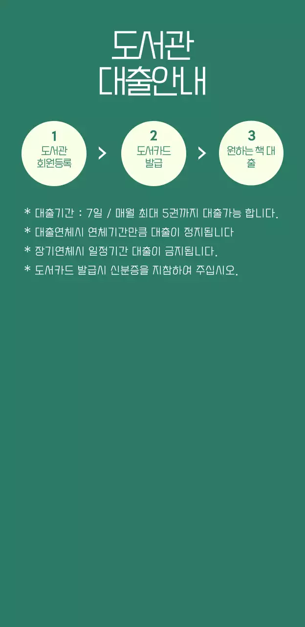 초록색의 도서 일러스트 컨셉 공공기관 시립 도서관