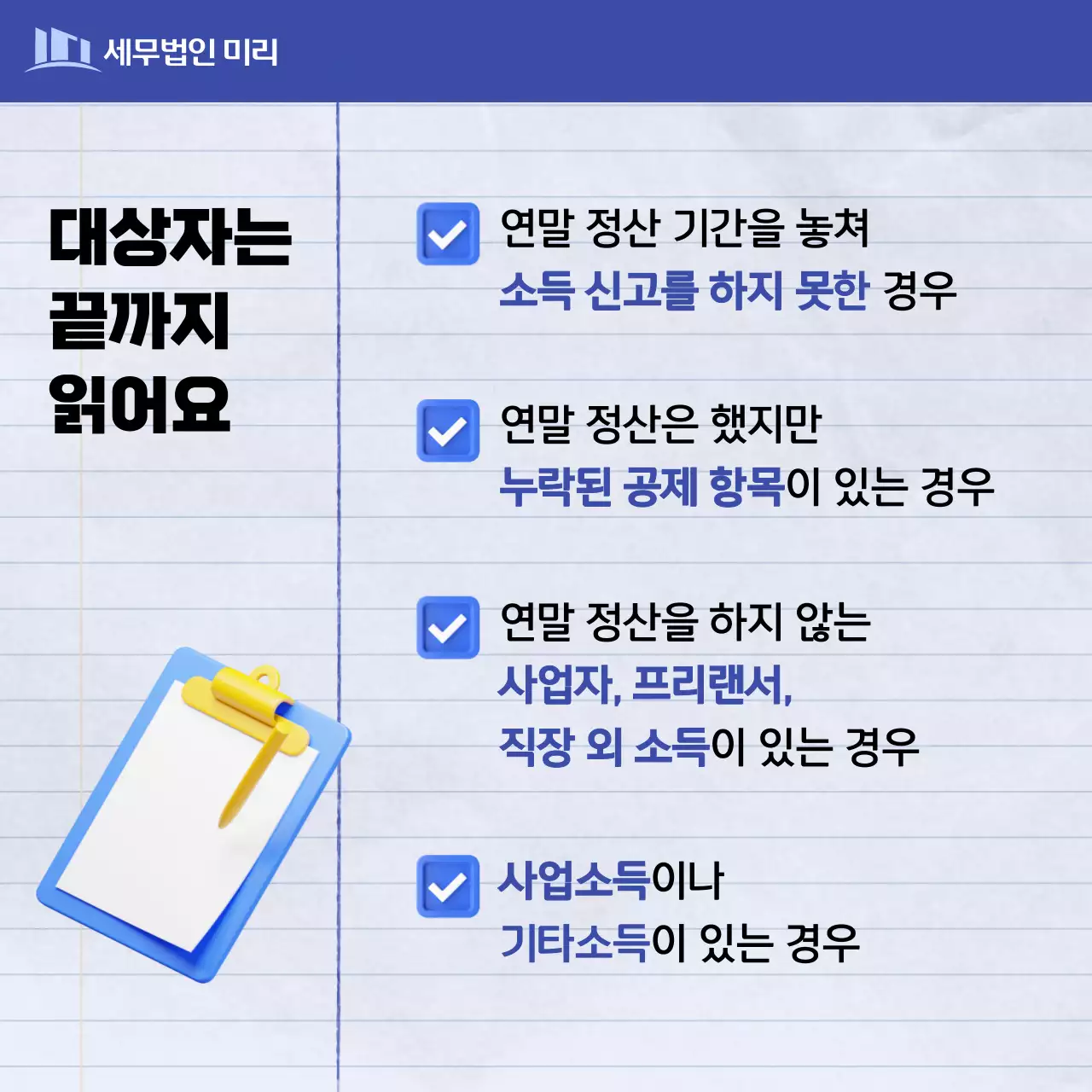 파랑과 보라색의 트렌드한 세무사 사무실 종합소득세 신고 안내서