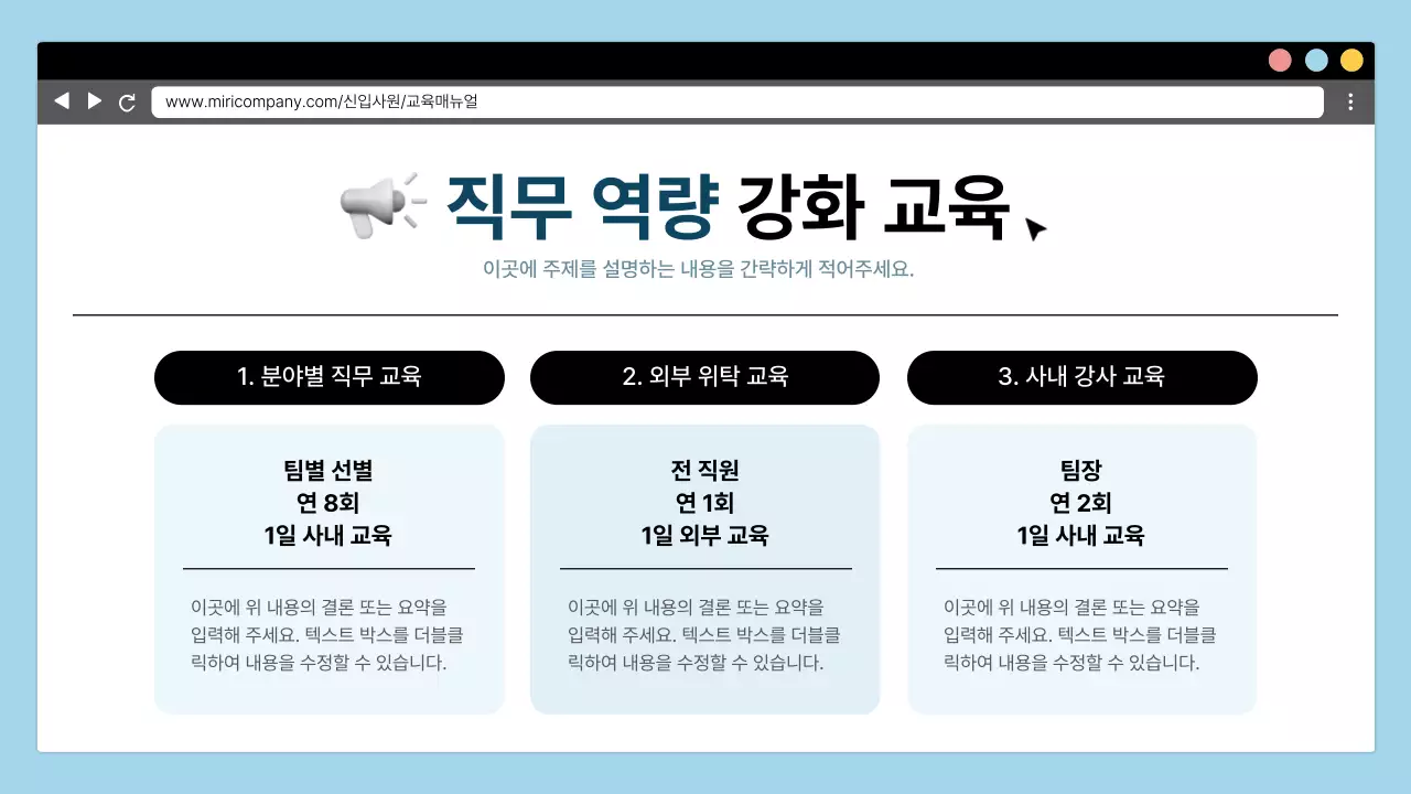 하늘색과 검정의 심플한 기업 신입사원 오리엔테이션 교육자료
