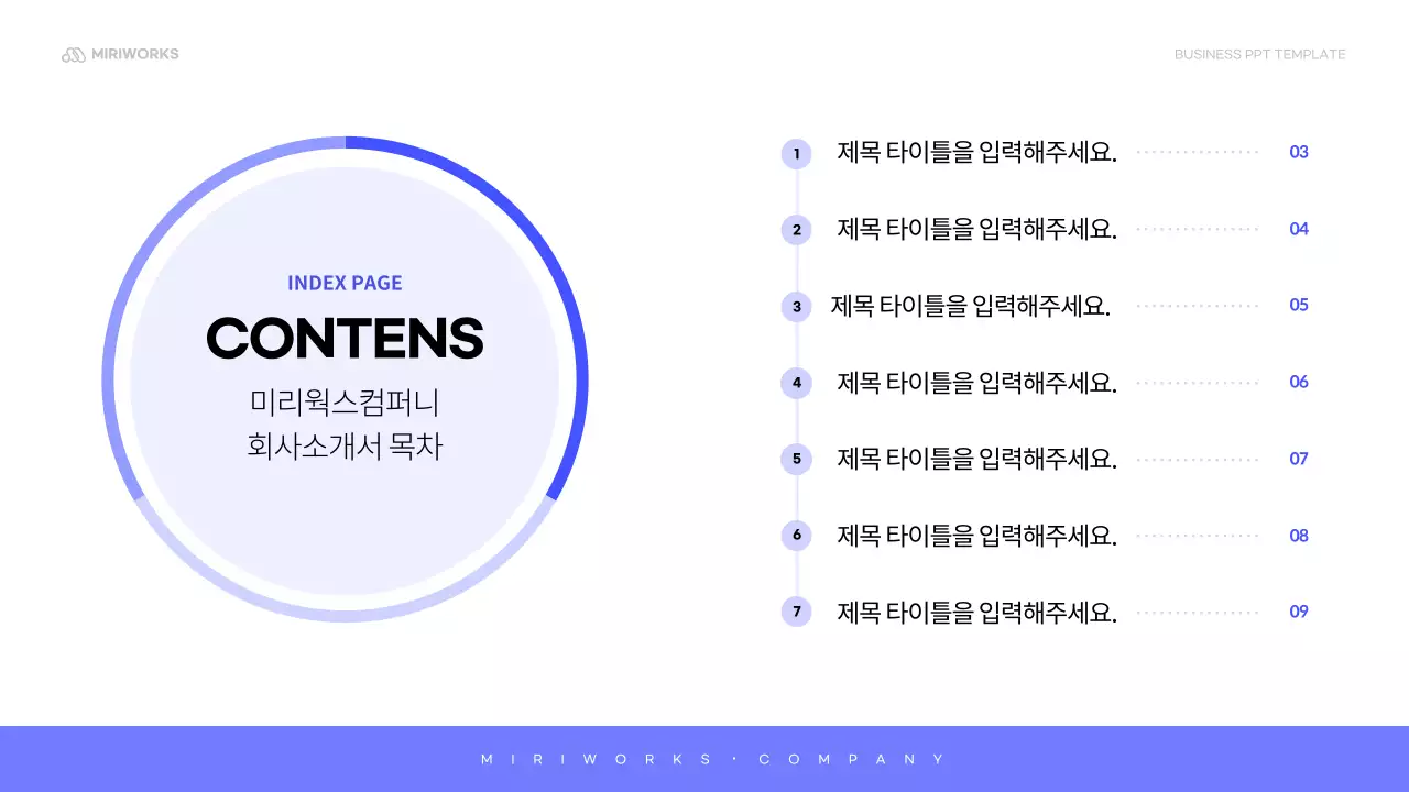 파랑과 연보라색의 심플한 회사 소개서