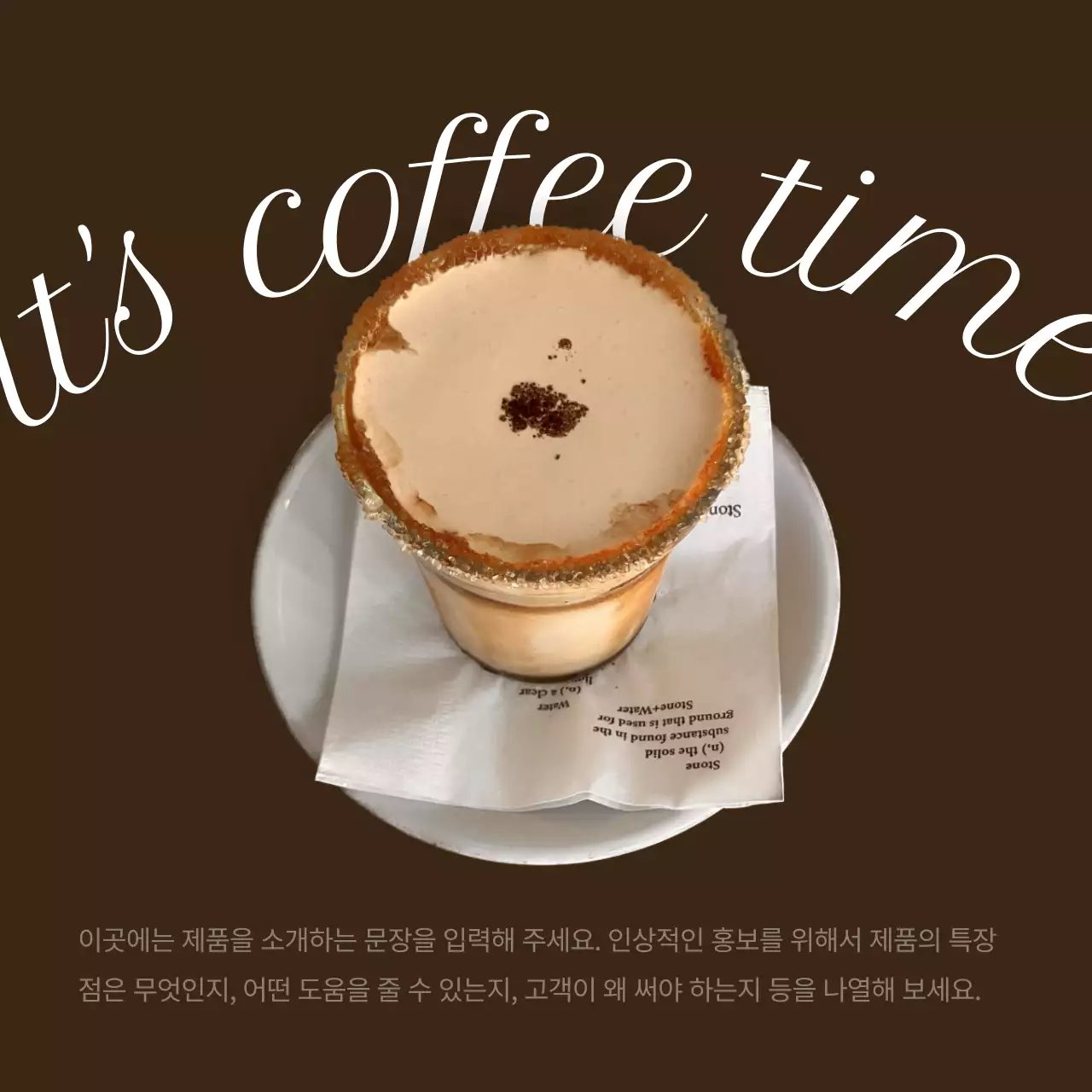 갈색과 베이지색의 클래식한 카페 공지 사항 정보