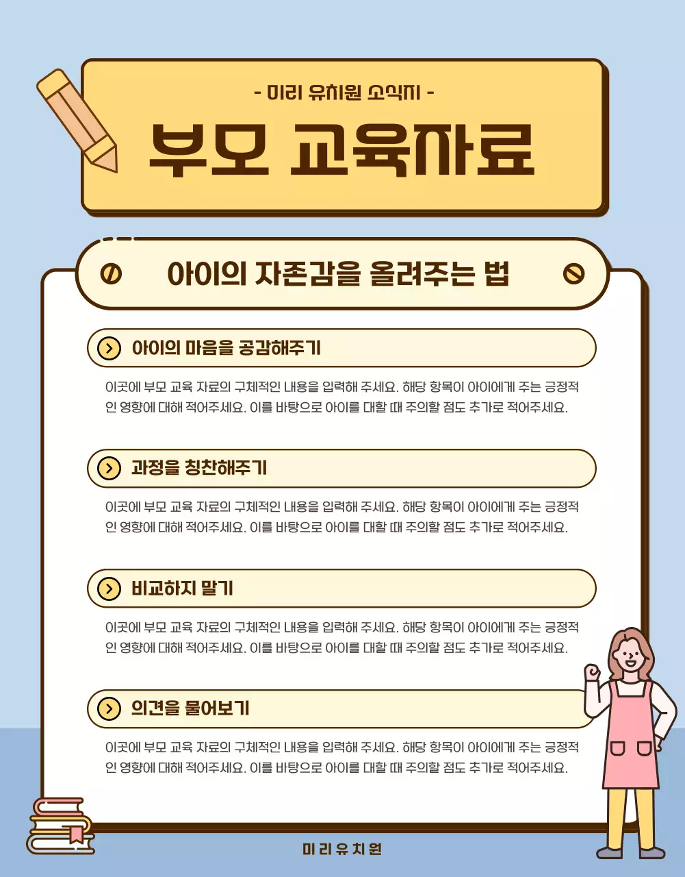 노랑과 핑크색의 아기자기한 유치원 알림장 모음집 공지