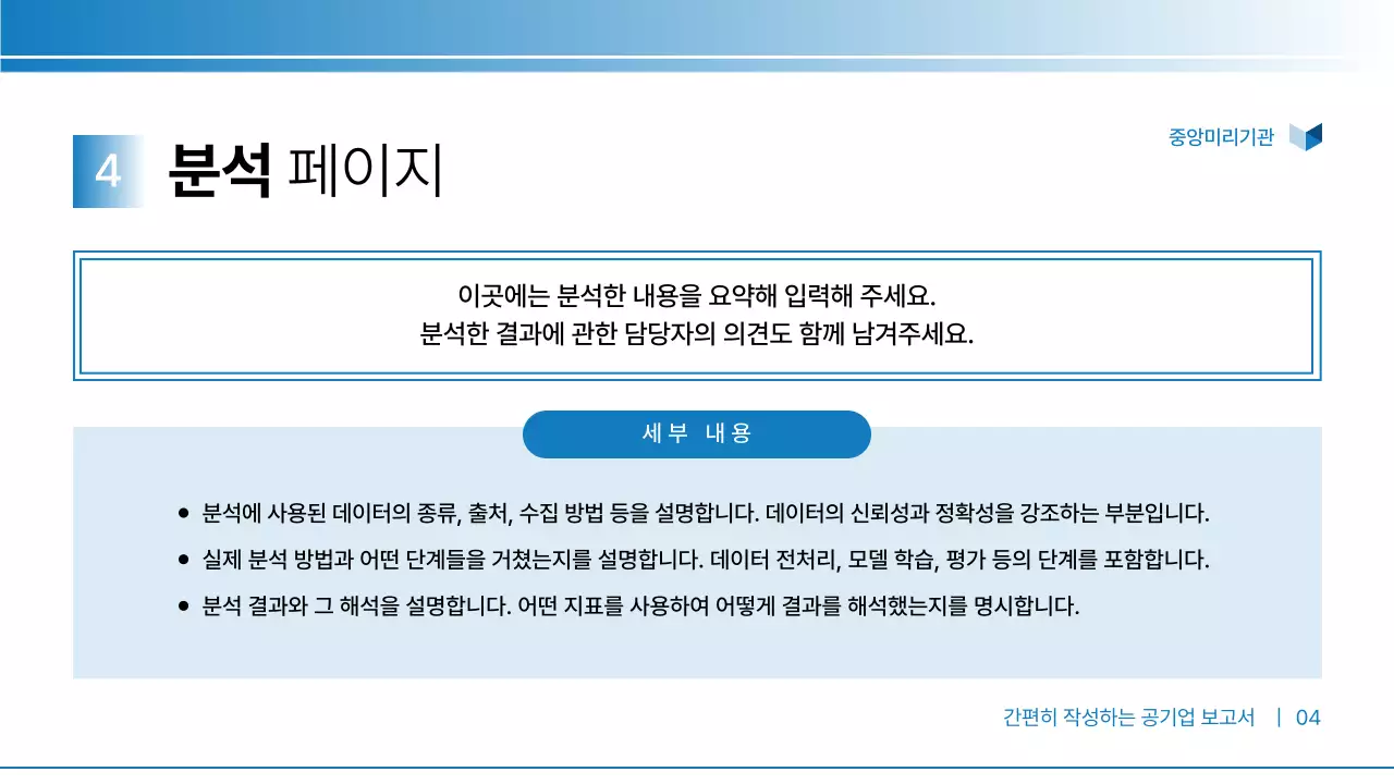 남색의 기본적인 공기업 보고서