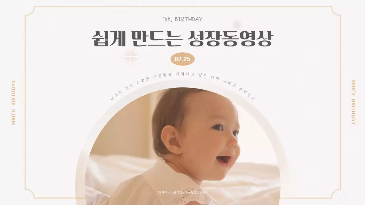 베이지색과 갈색의 미니멀한 아기 성장동영상