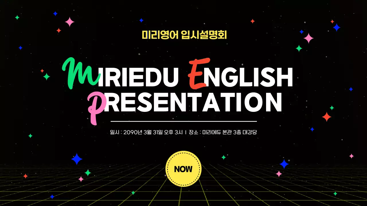 네온 컬러의 트렌드한 교육과정 발표자료