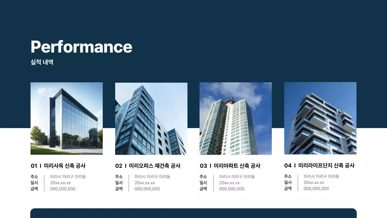 남색의 심플한 건설회사 공사지명원 보고서