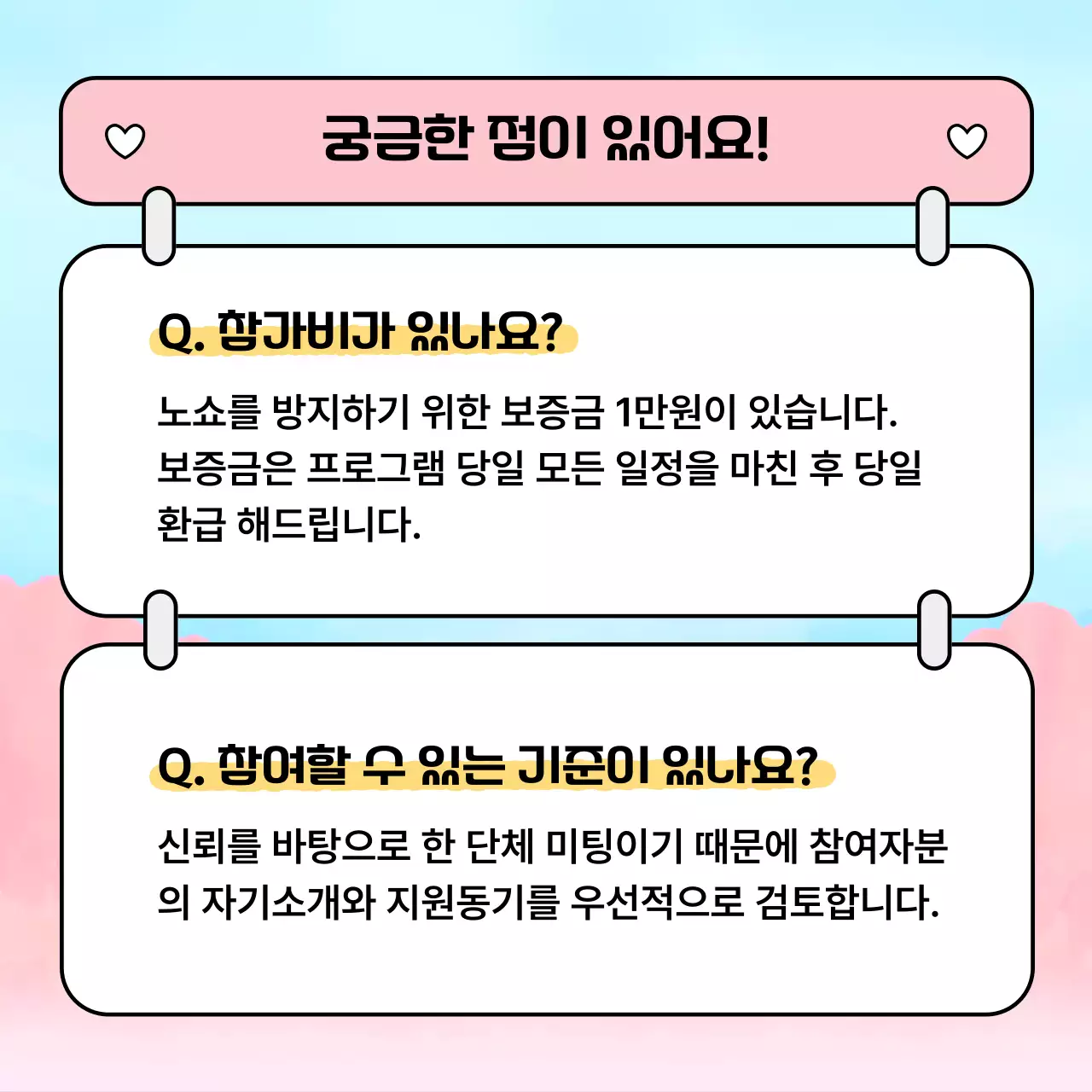 핑크와 하늘색의 아기자기한 소개팅 공지