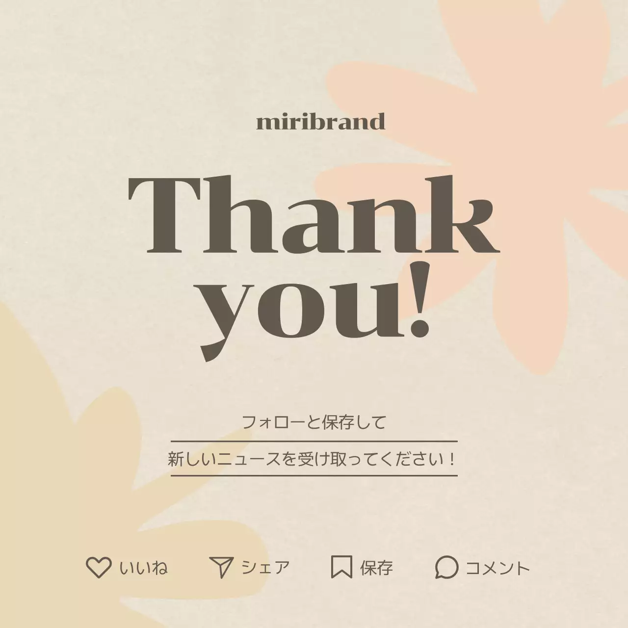 アイボリー色の背景とシンプルなレイアウトのソフトで高級感のあるコンセプトのありがとうページ。