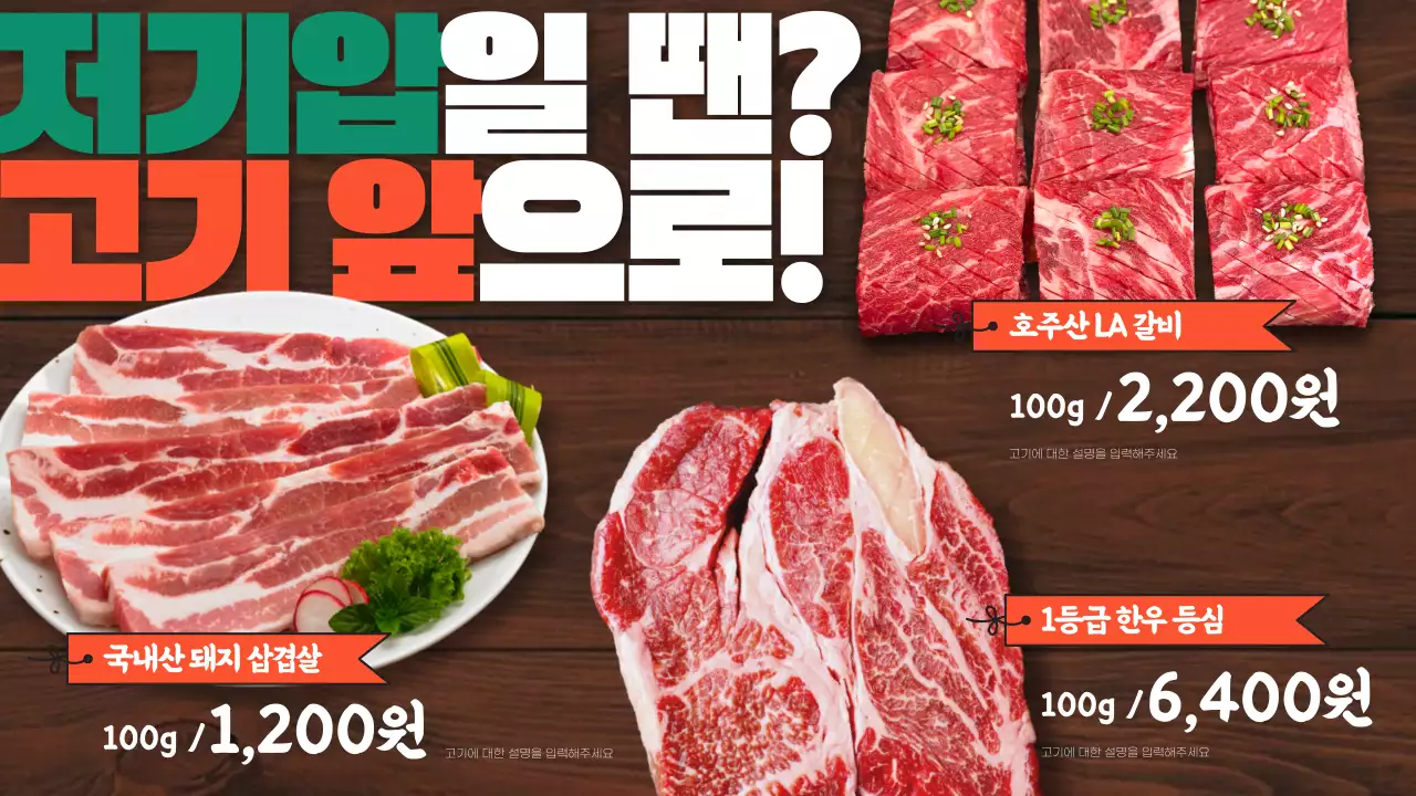 주황과 초록의 팝아트적인 마트 전단지 정보