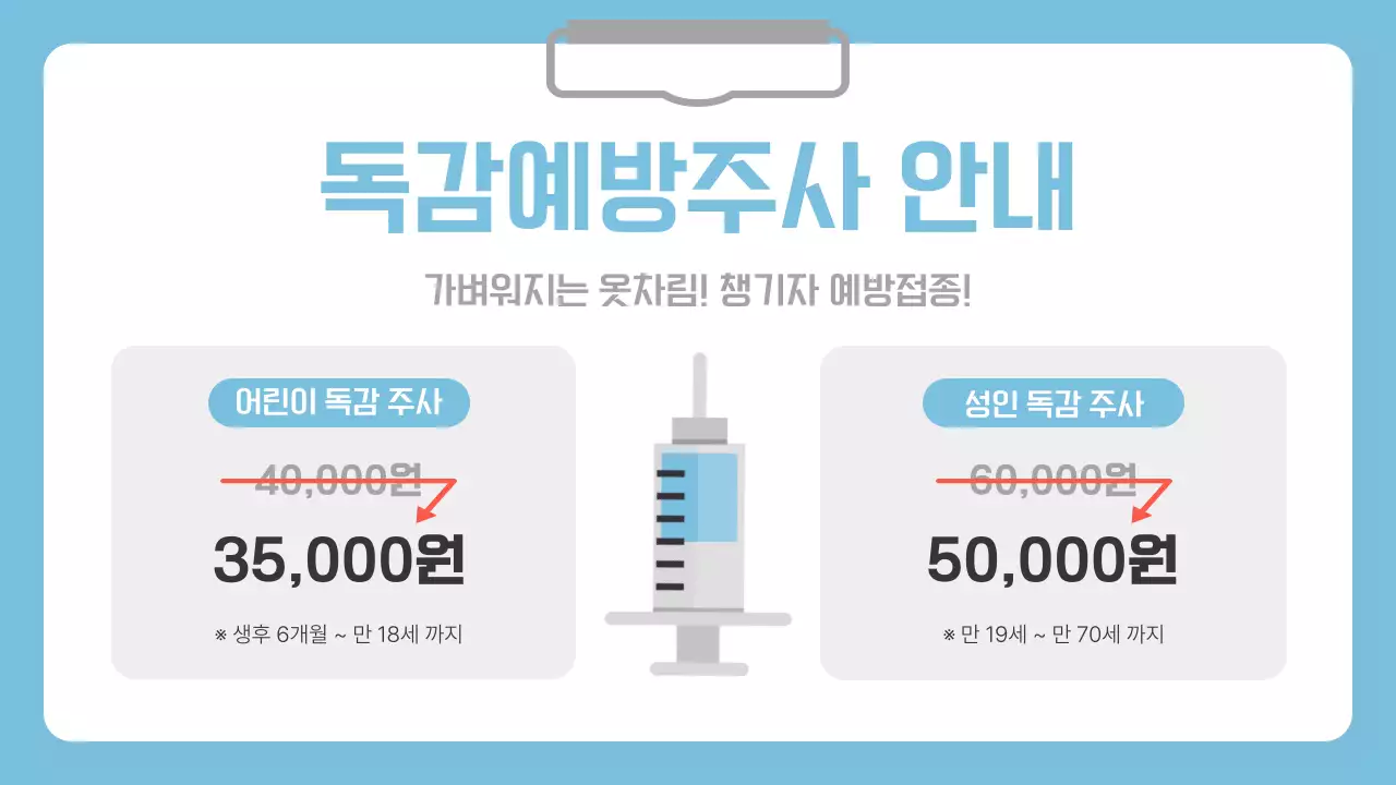 하늘색 배경의 심플한 병원 공지